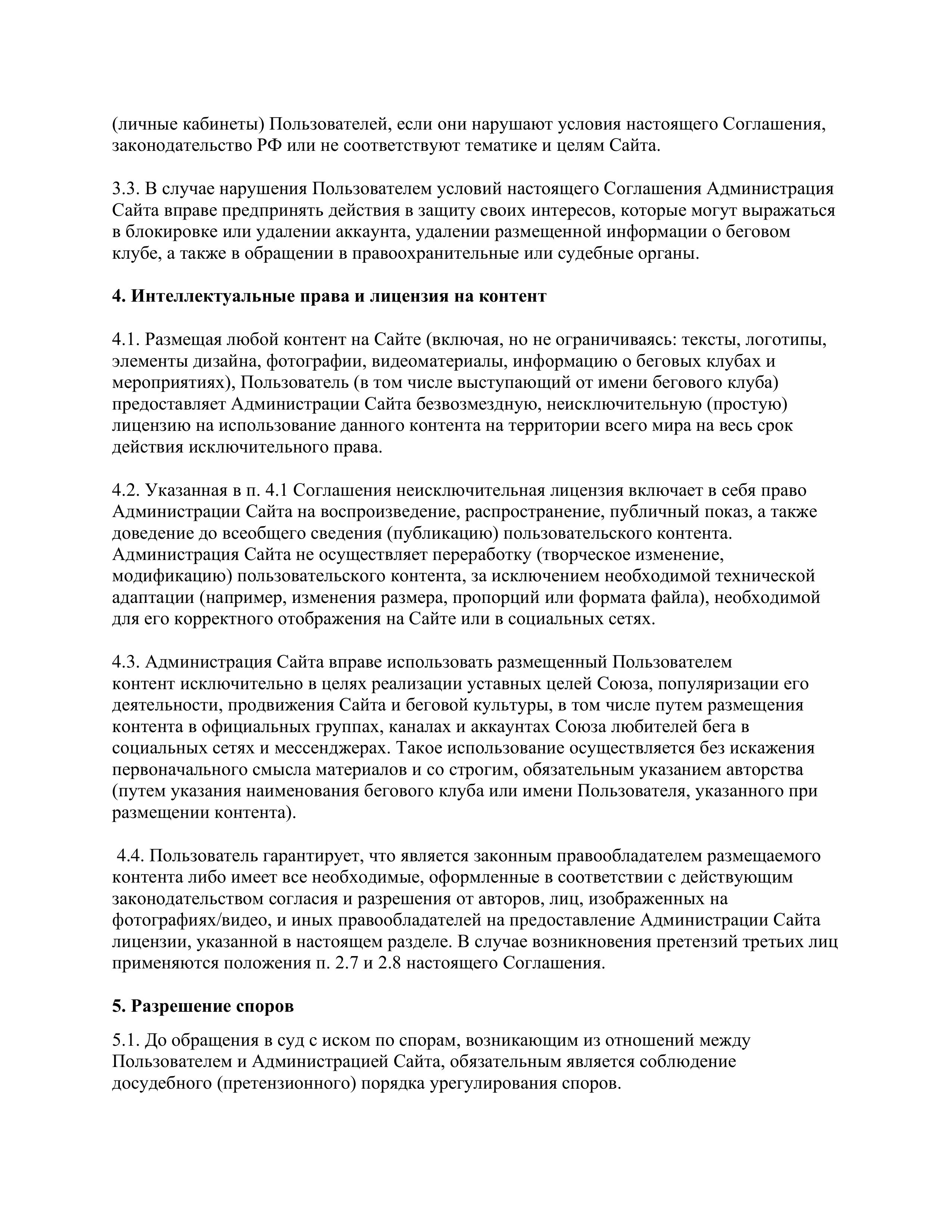 Пользовательское соглашение 4